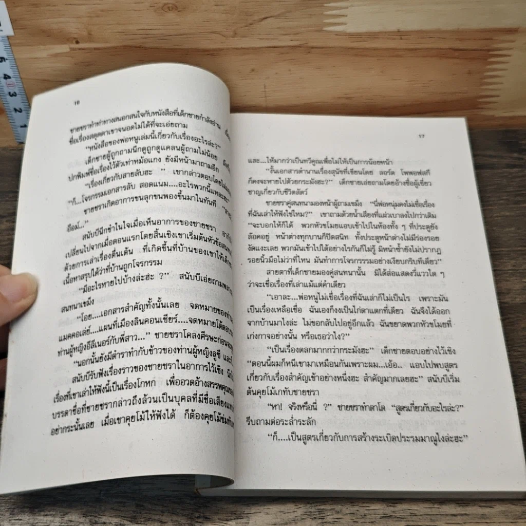 หนังสือ ตีนแมวยอดอัจฉริยะ รูปที่ 7