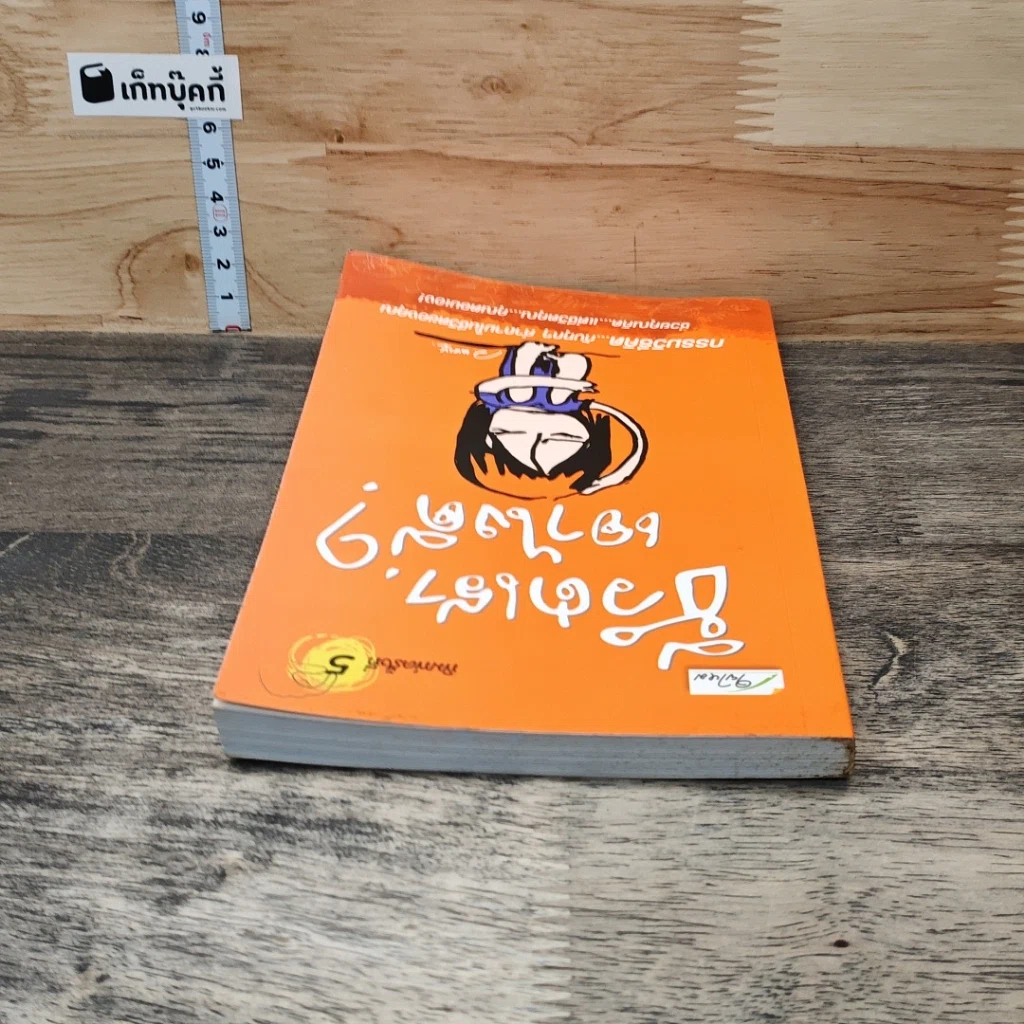 หนังสือ ชีวิตเรา เอาไงดี รูปที่ 4