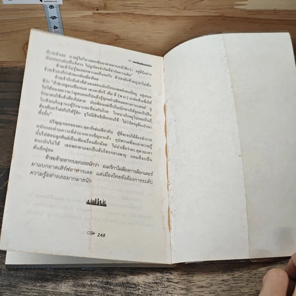 หนังสือ หมอนุช หมอไทยในอเมริกา รูปที่ 8