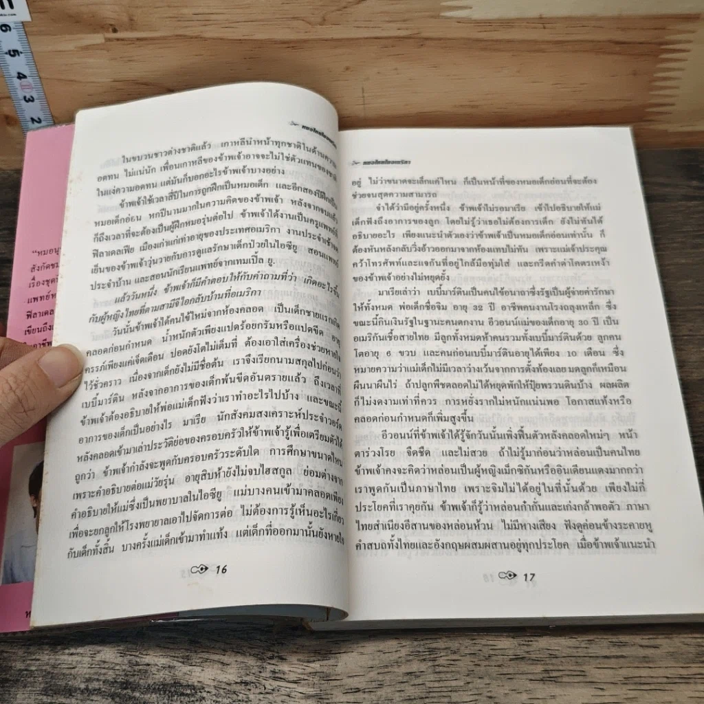 หนังสือ หมอนุช หมอไทยในอเมริกา รูปที่ 7