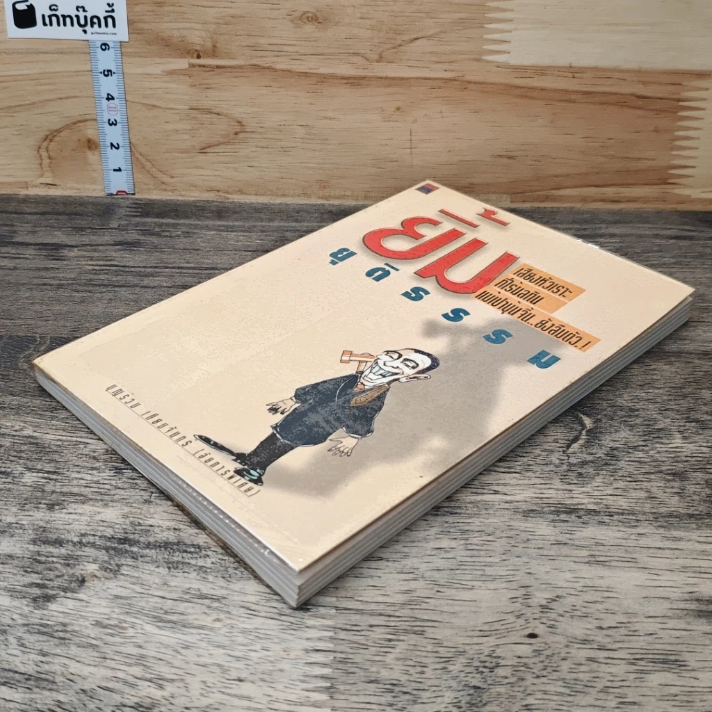 หนังสือ ยิ้มยุติธรรม รูปที่ 3