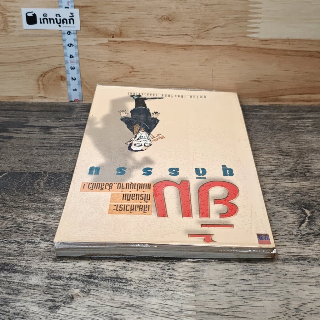 หนังสือ ยิ้มยุติธรรม รูปที่ 4