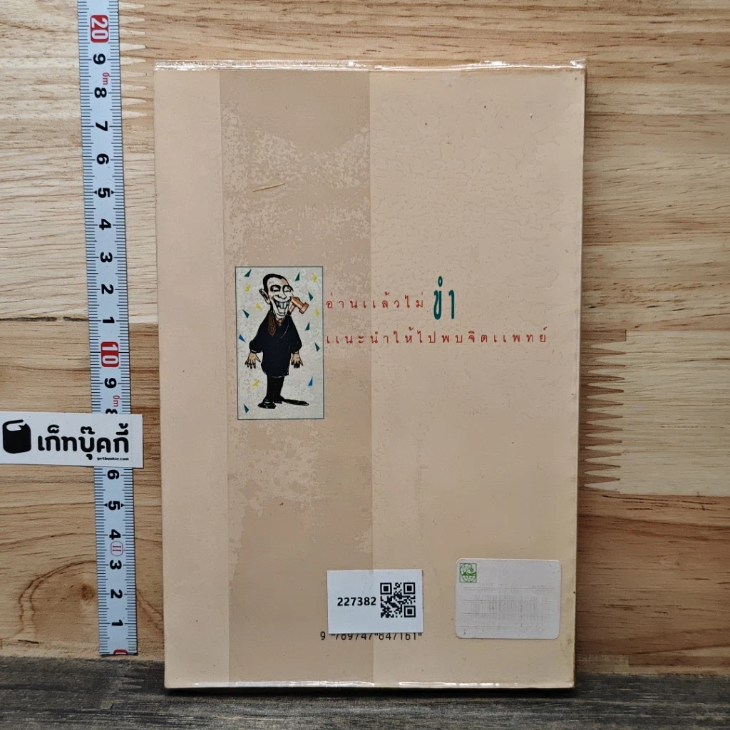 หนังสือ ยิ้มยุติธรรม รูปที่ 5