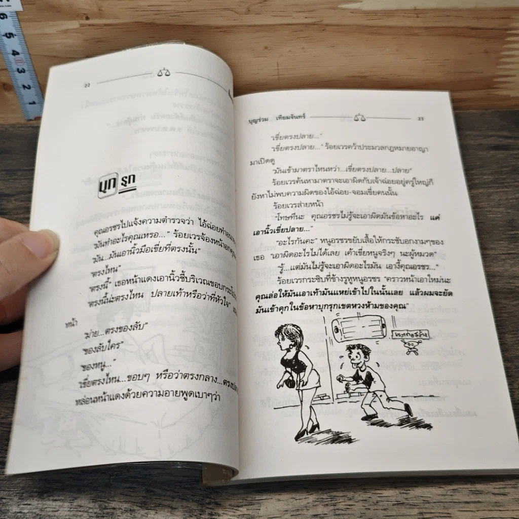 หนังสือ ยิ้มยุติธรรม รูปที่ 7