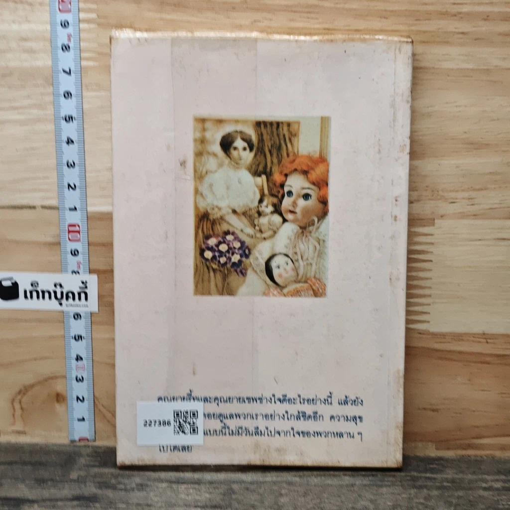 หนังสือ ความทรงจำของหลาน รูปที่ 5