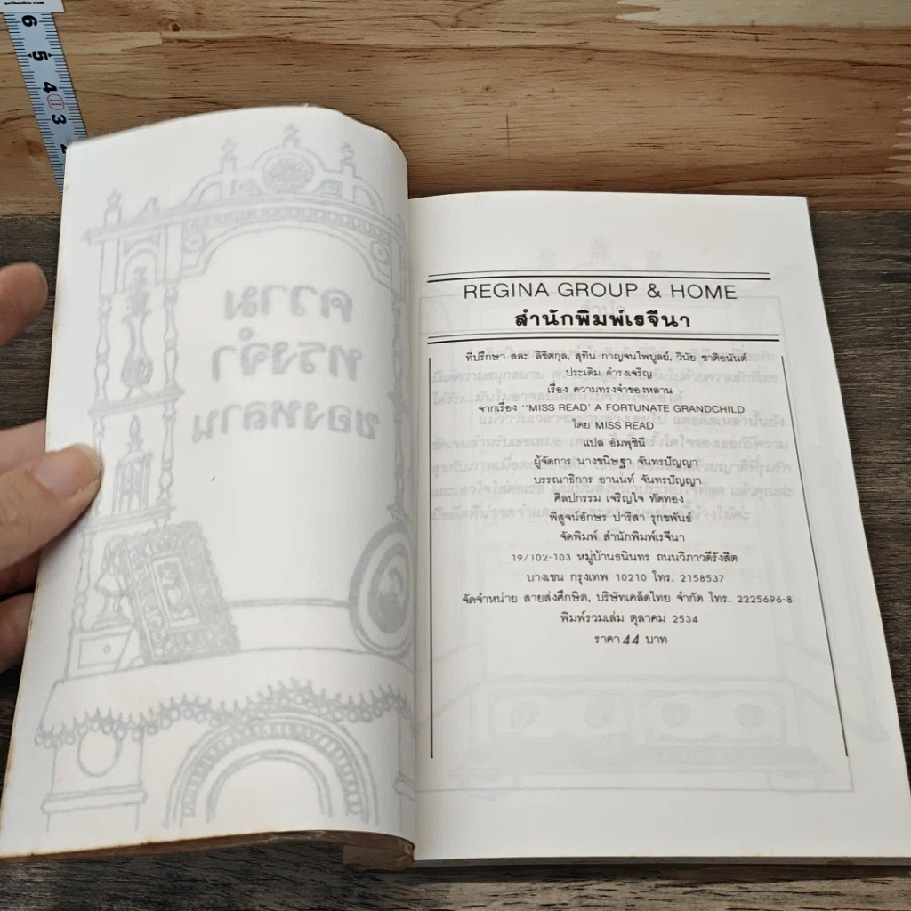 หนังสือ ความทรงจำของหลาน รูปที่ 6