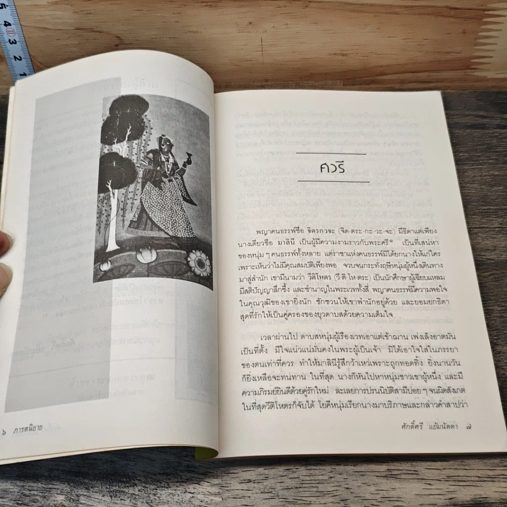 หนังสือ หริศจันทร์ รูปที่ 7