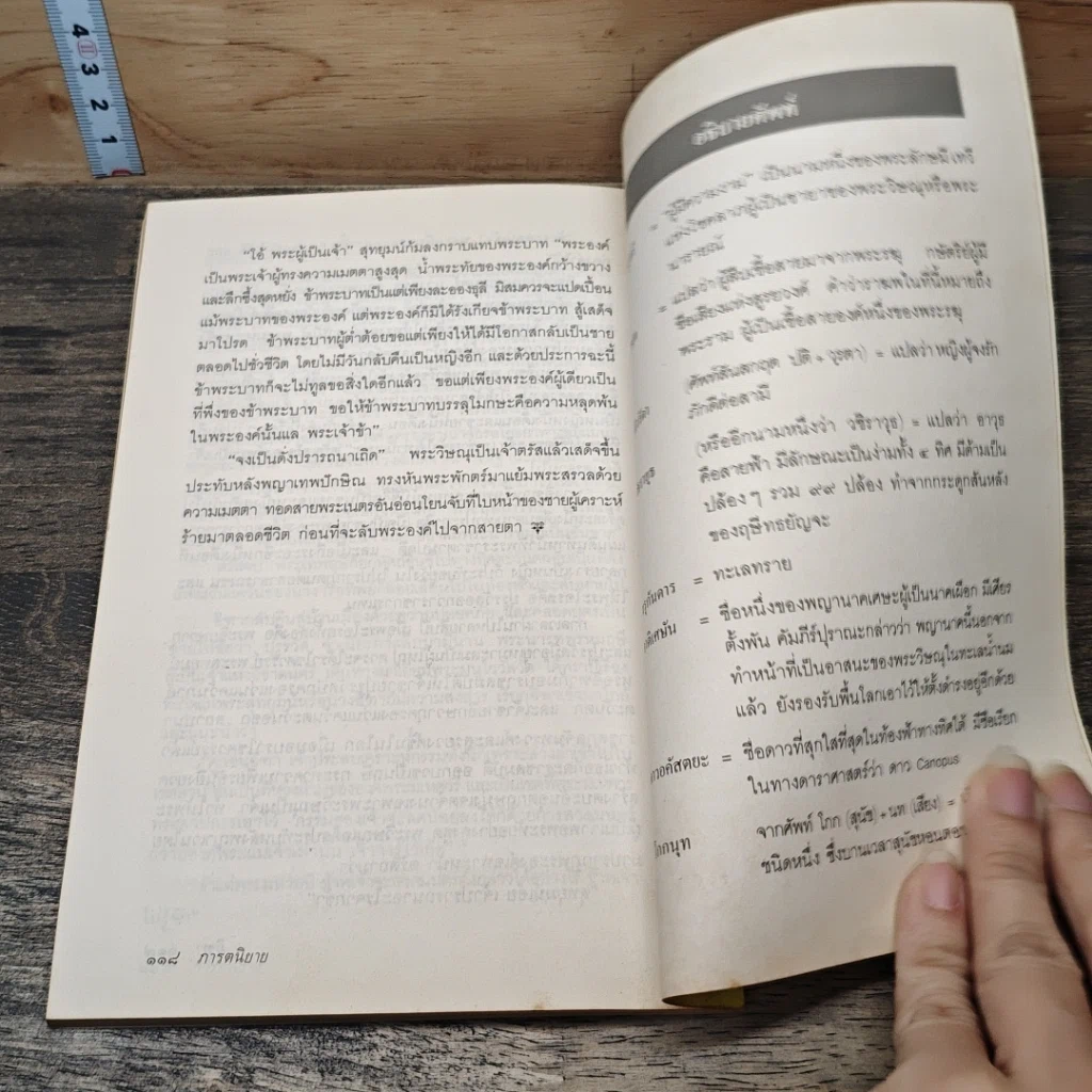 หนังสือ หริศจันทร์ รูปที่ 8