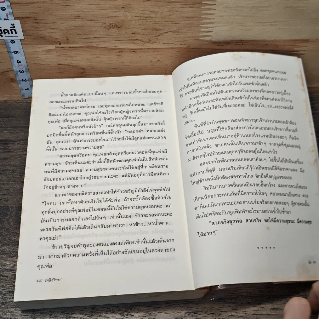 หนังสือ เพลิงริษยา รูปที่ 8
