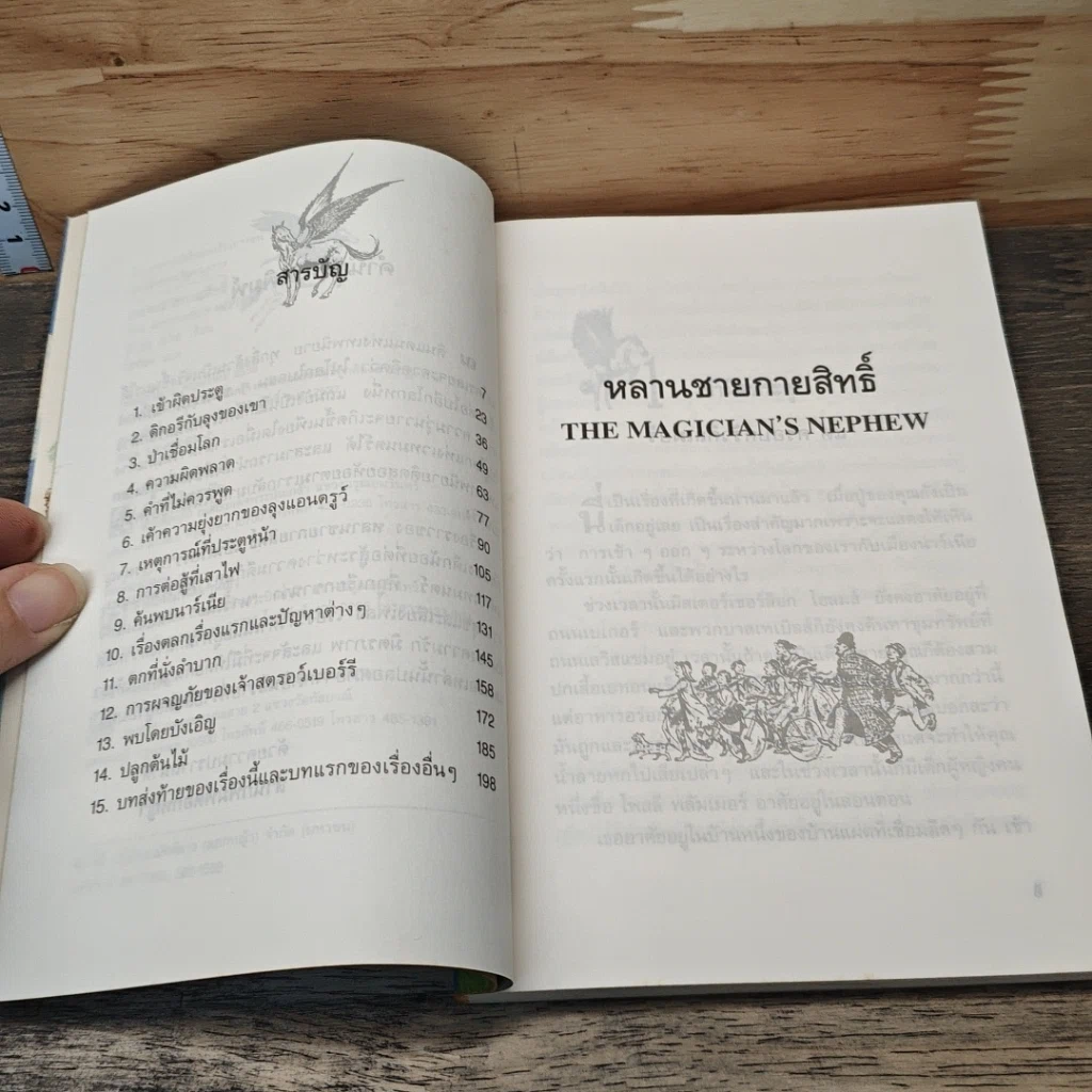 หนังสือ หลานชายกายสิทธิ์ รูปที่ 7