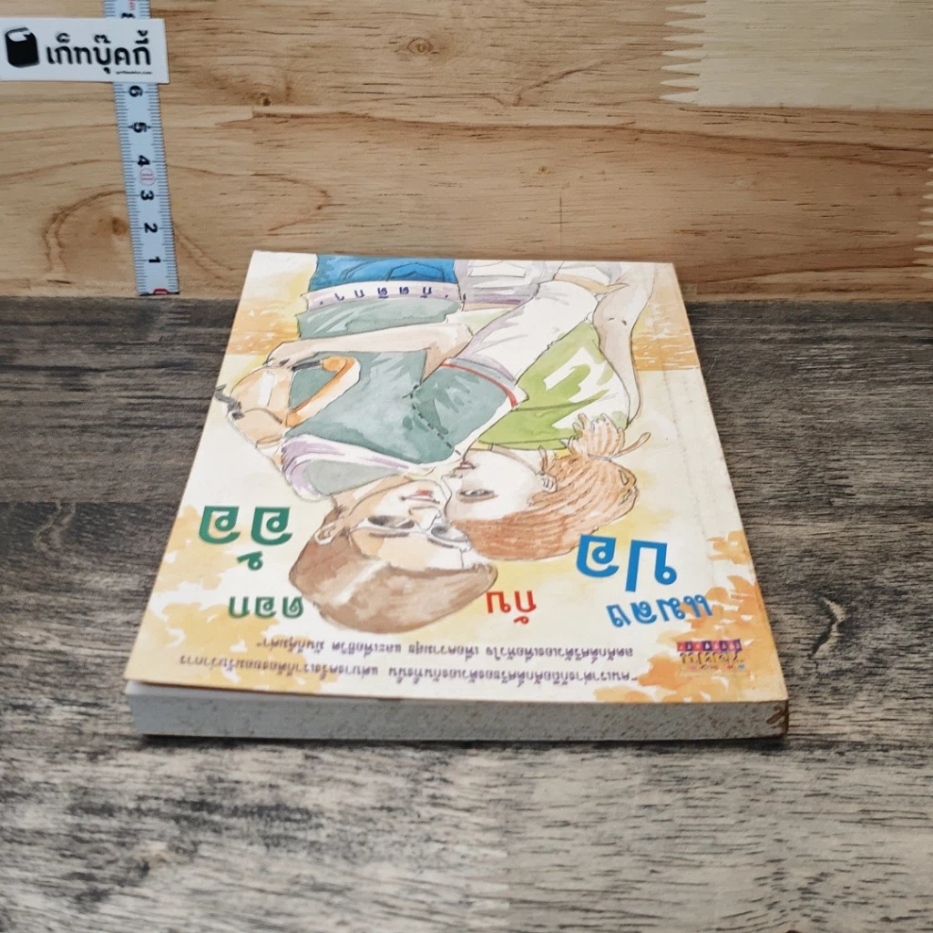 หนังสือ แมลงปอกับดอกอ้อ รูปที่ 4