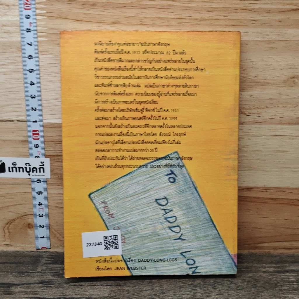 หนังสือ คุณพ่อขายาว รูปที่ 5