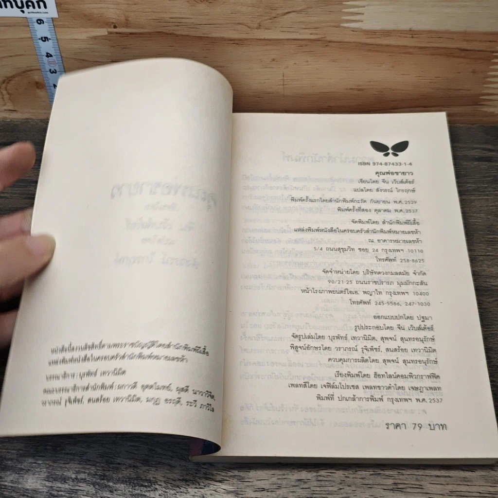 หนังสือ คุณพ่อขายาว รูปที่ 6