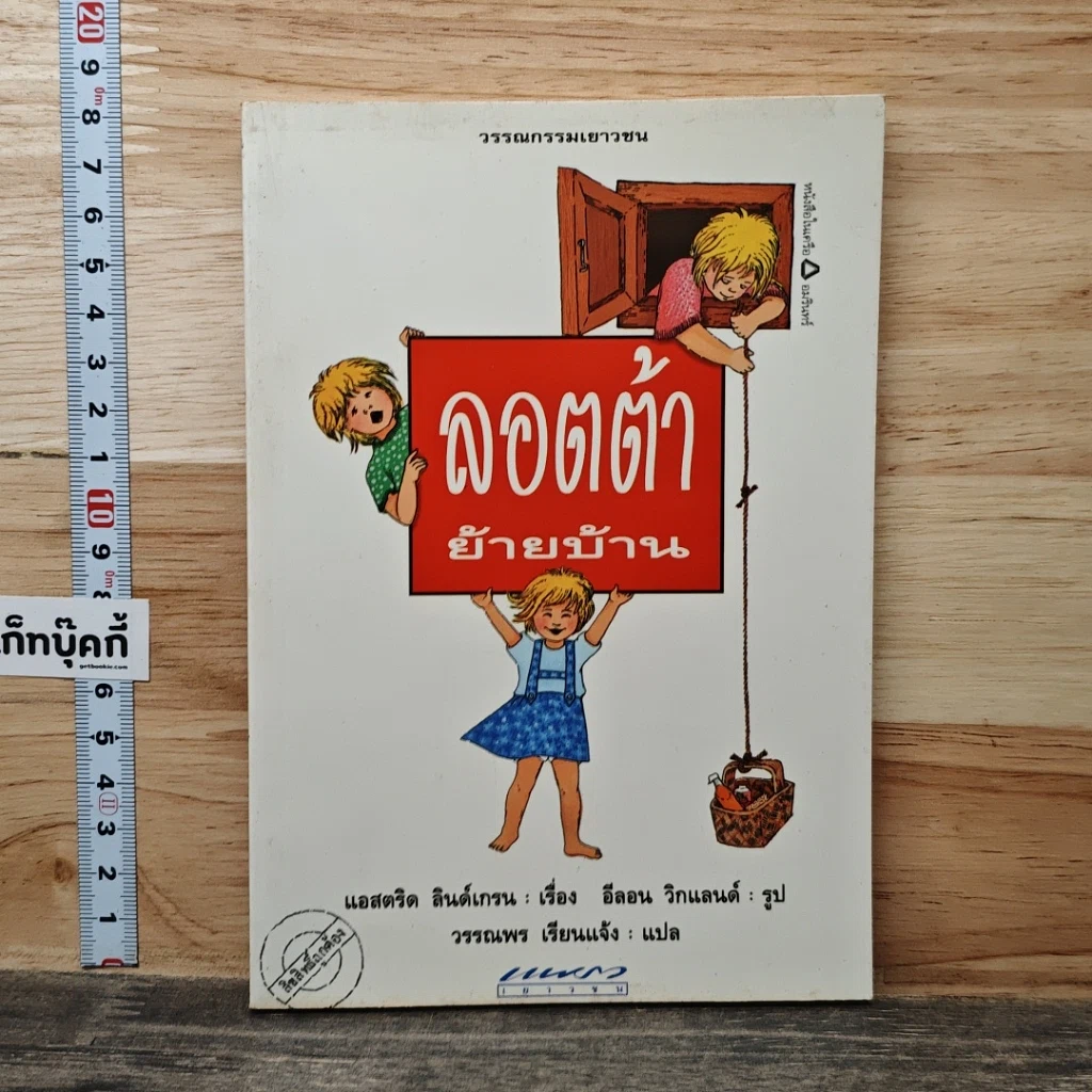 หนังสือ ลอตต้า ย้ายบ้าน รูปที่ 1