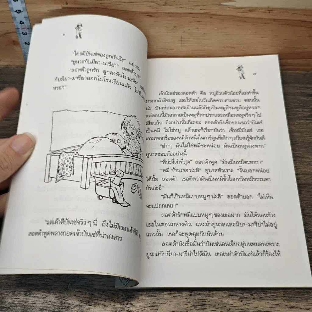 หนังสือ ลอตต้า ย้ายบ้าน รูปที่ 7