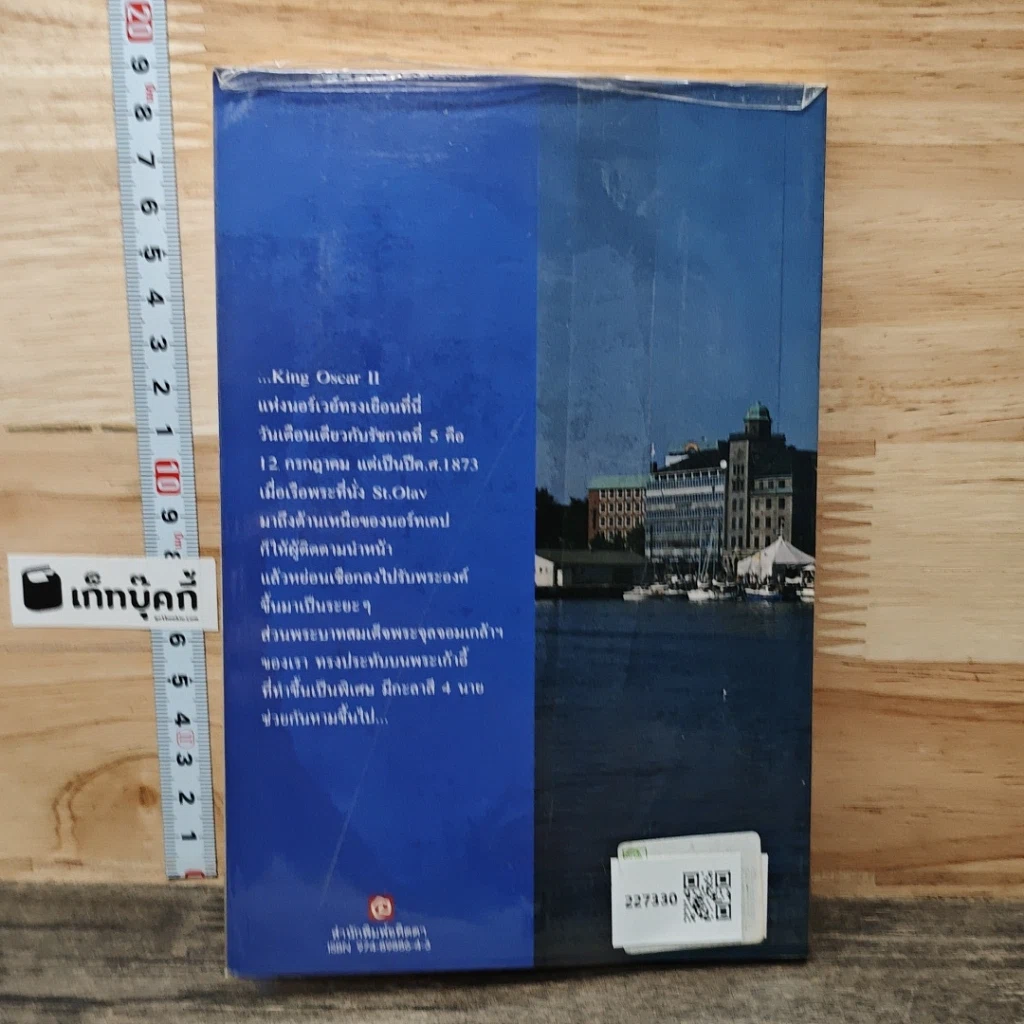 หนังสือ 40 วัน รอบสแกนดิเนเวียและฟินแลนด์ รูปที่ 5