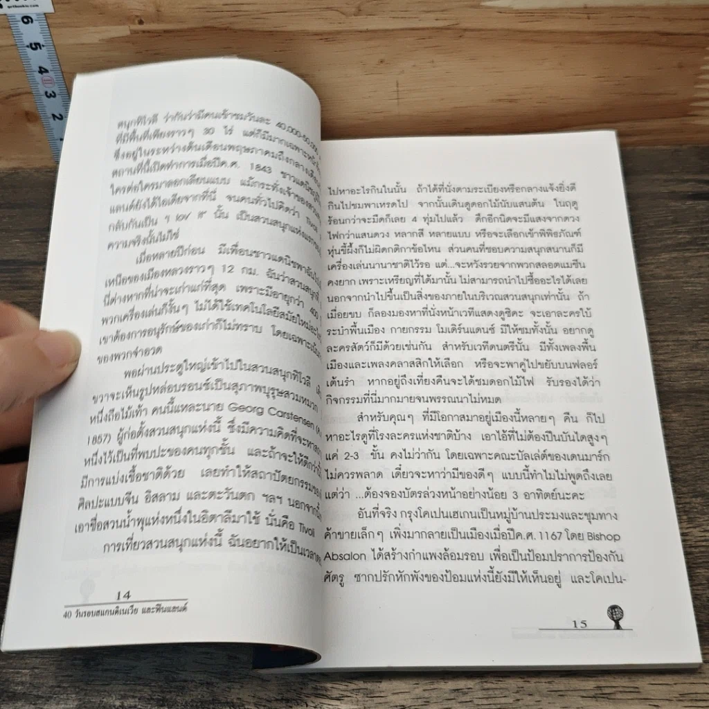 หนังสือ 40 วัน รอบสแกนดิเนเวียและฟินแลนด์ รูปที่ 7