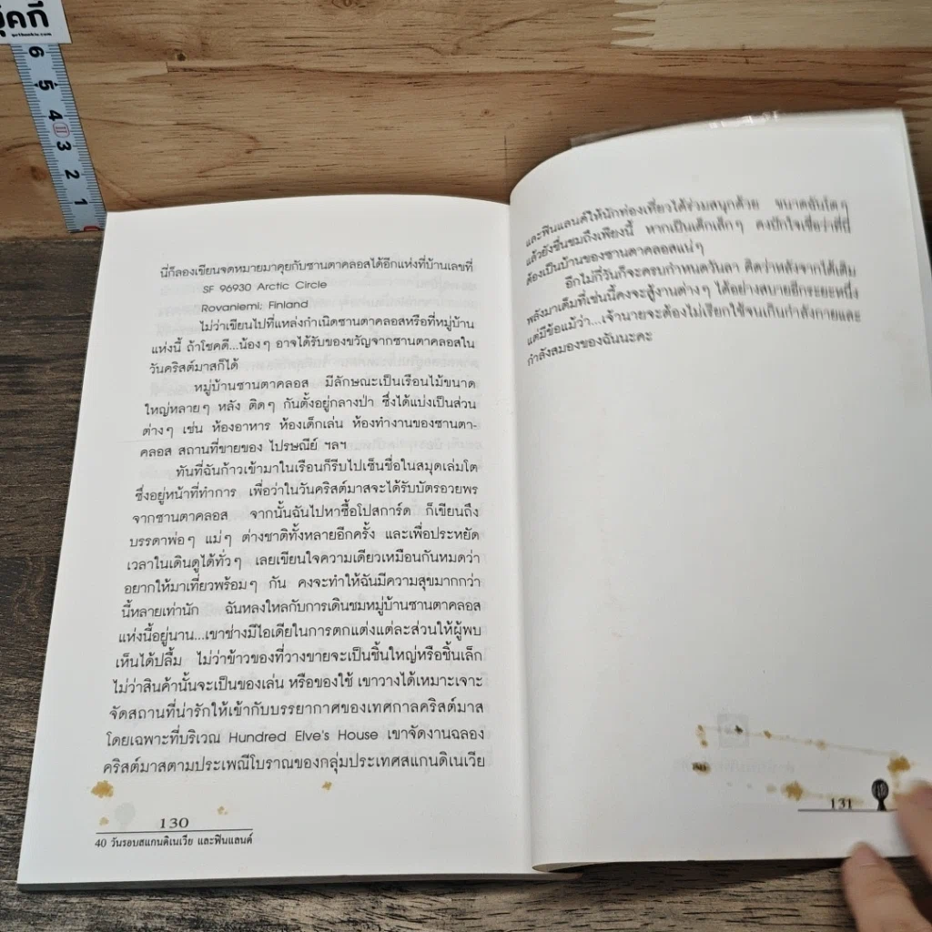 หนังสือ 40 วัน รอบสแกนดิเนเวียและฟินแลนด์ รูปที่ 8