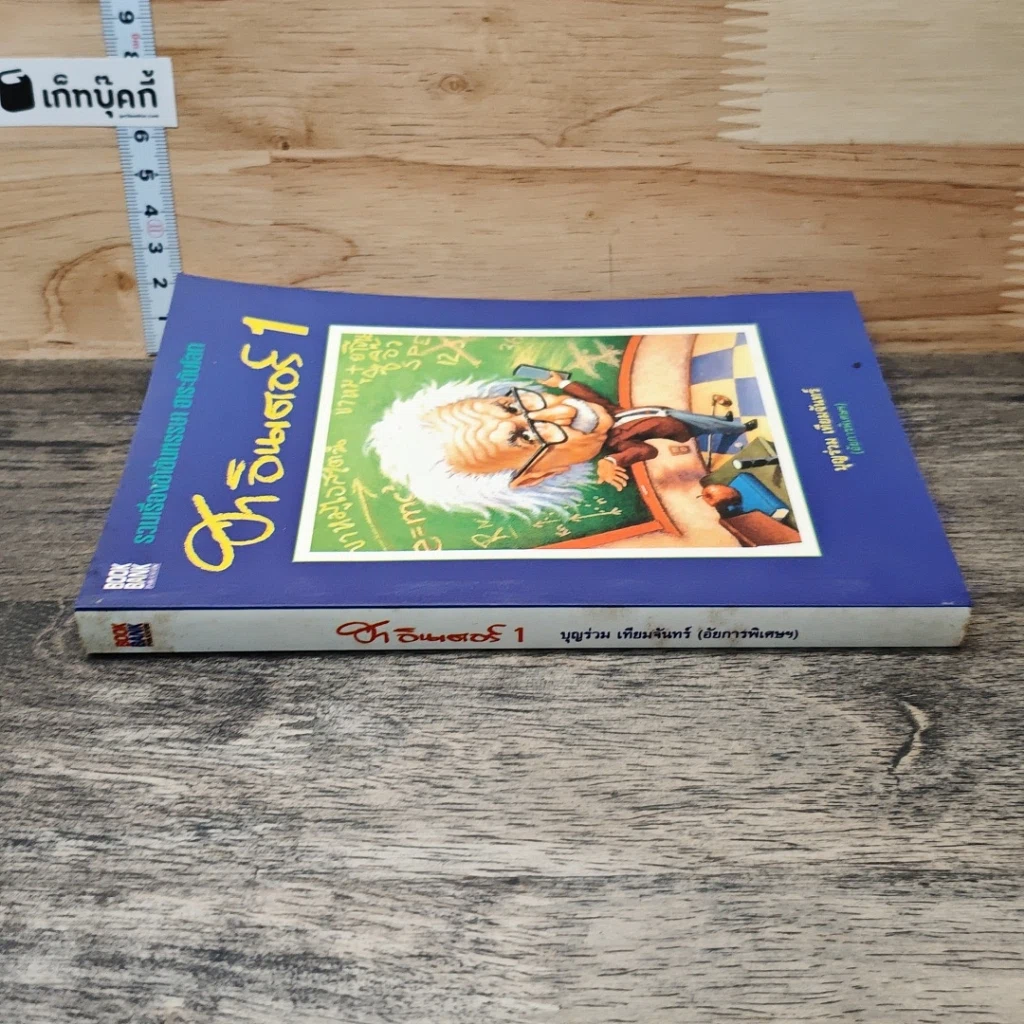 หนังสือ ฮาอินเตอร์ เล่ม 1 รูปที่ 2