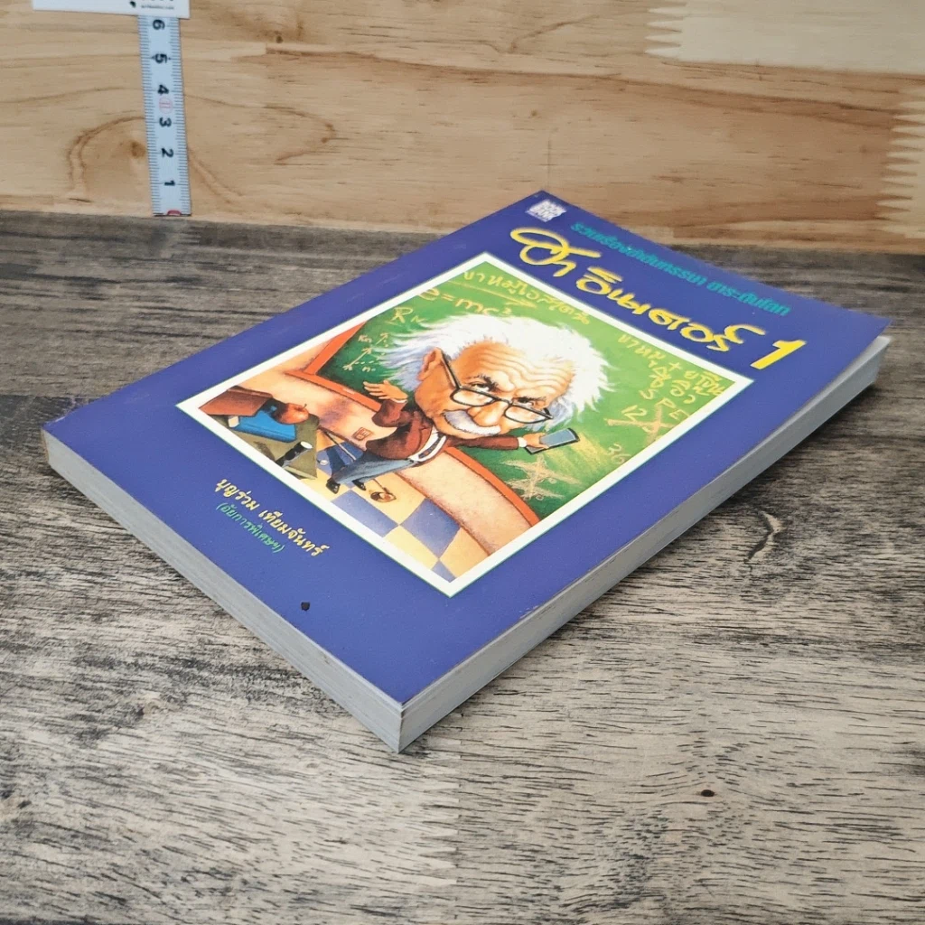 หนังสือ ฮาอินเตอร์ เล่ม 1 รูปที่ 3