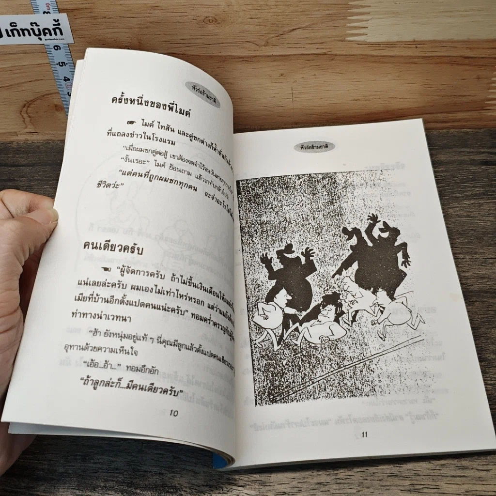 หนังสือ หัวร่อข้ามชาติ รูปที่ 7