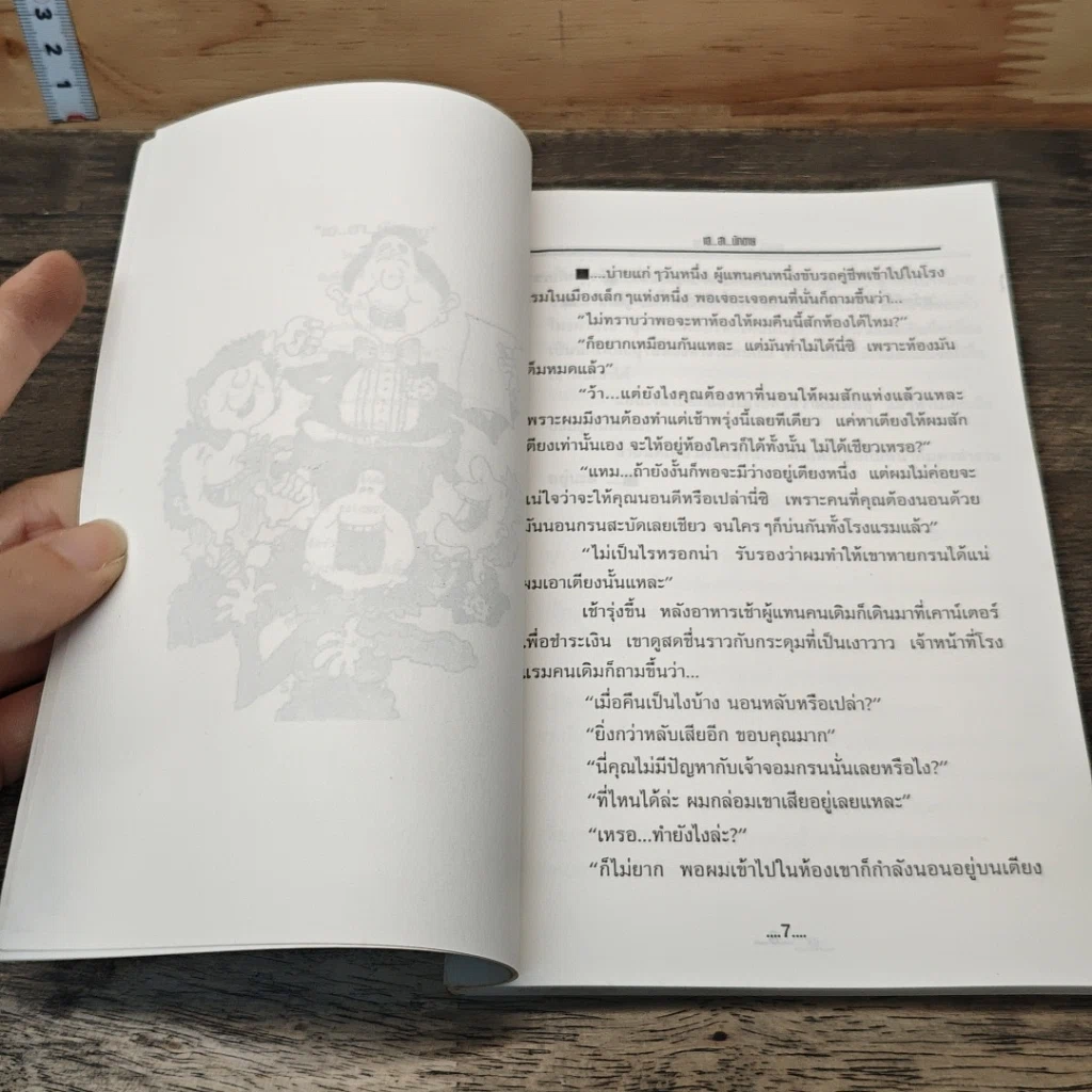 หนังสือ เฮ..ฮา..นักขาย รูปที่ 6
