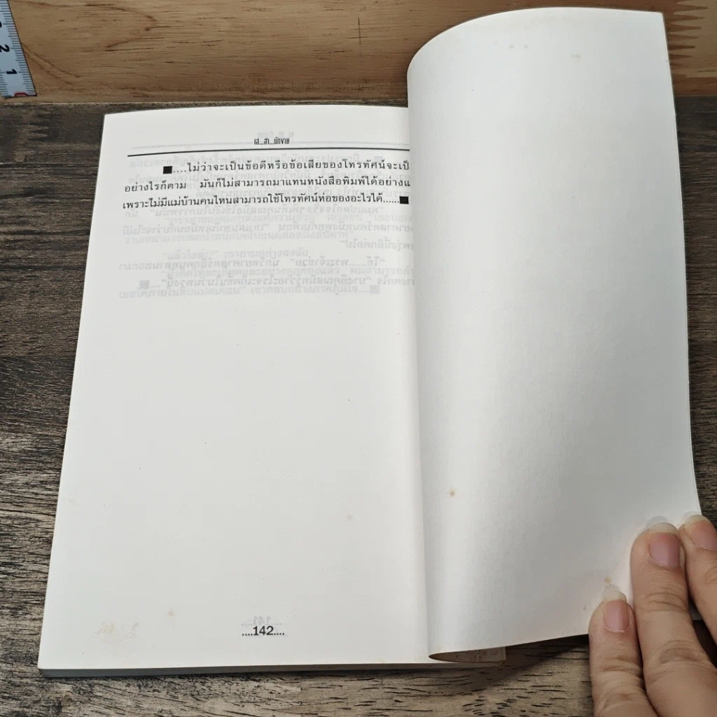 หนังสือ เฮ..ฮา..นักขาย รูปที่ 7