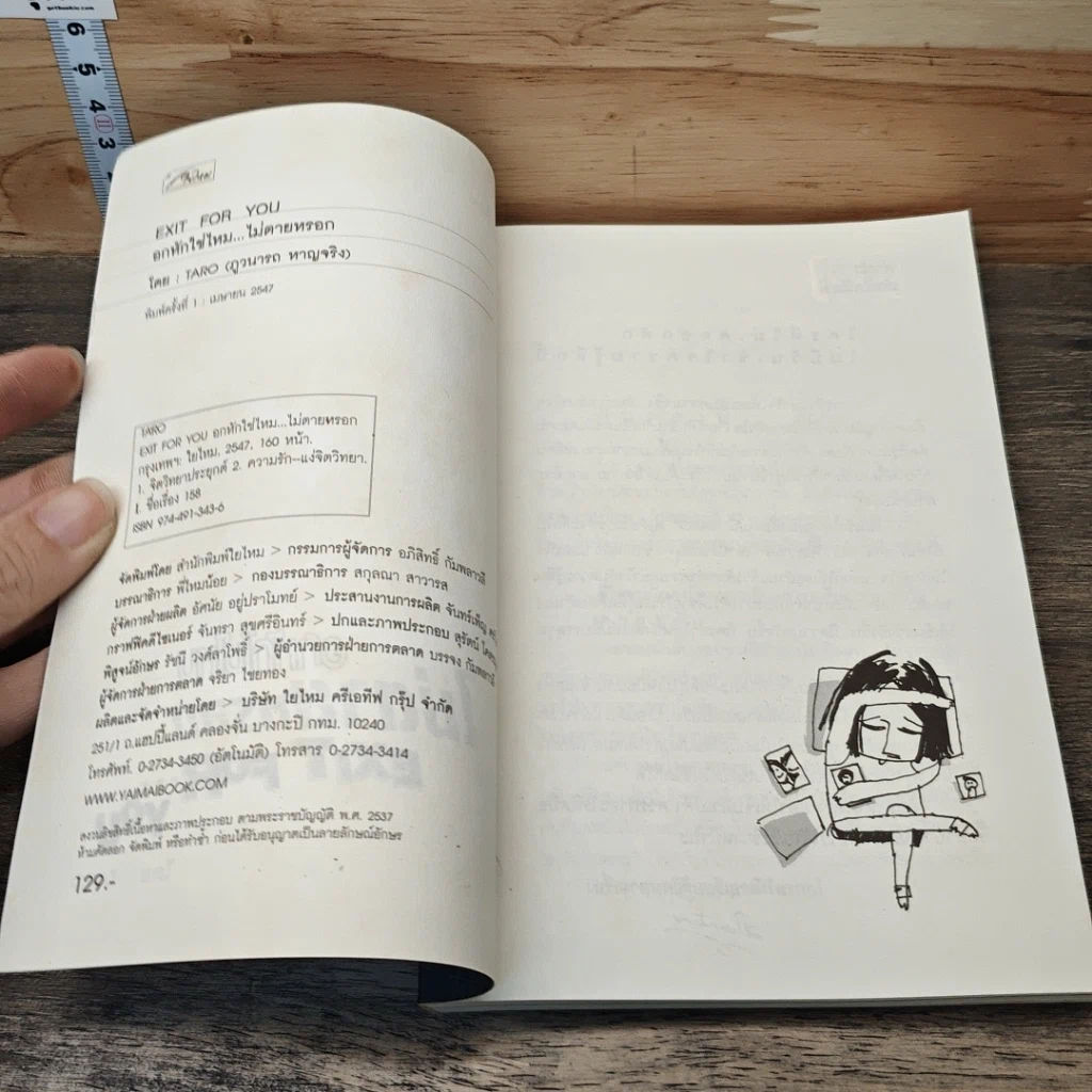 หนังสือ อกหักใช่ไหม ไม่ตายหรอก Exit For รูปที่ 6