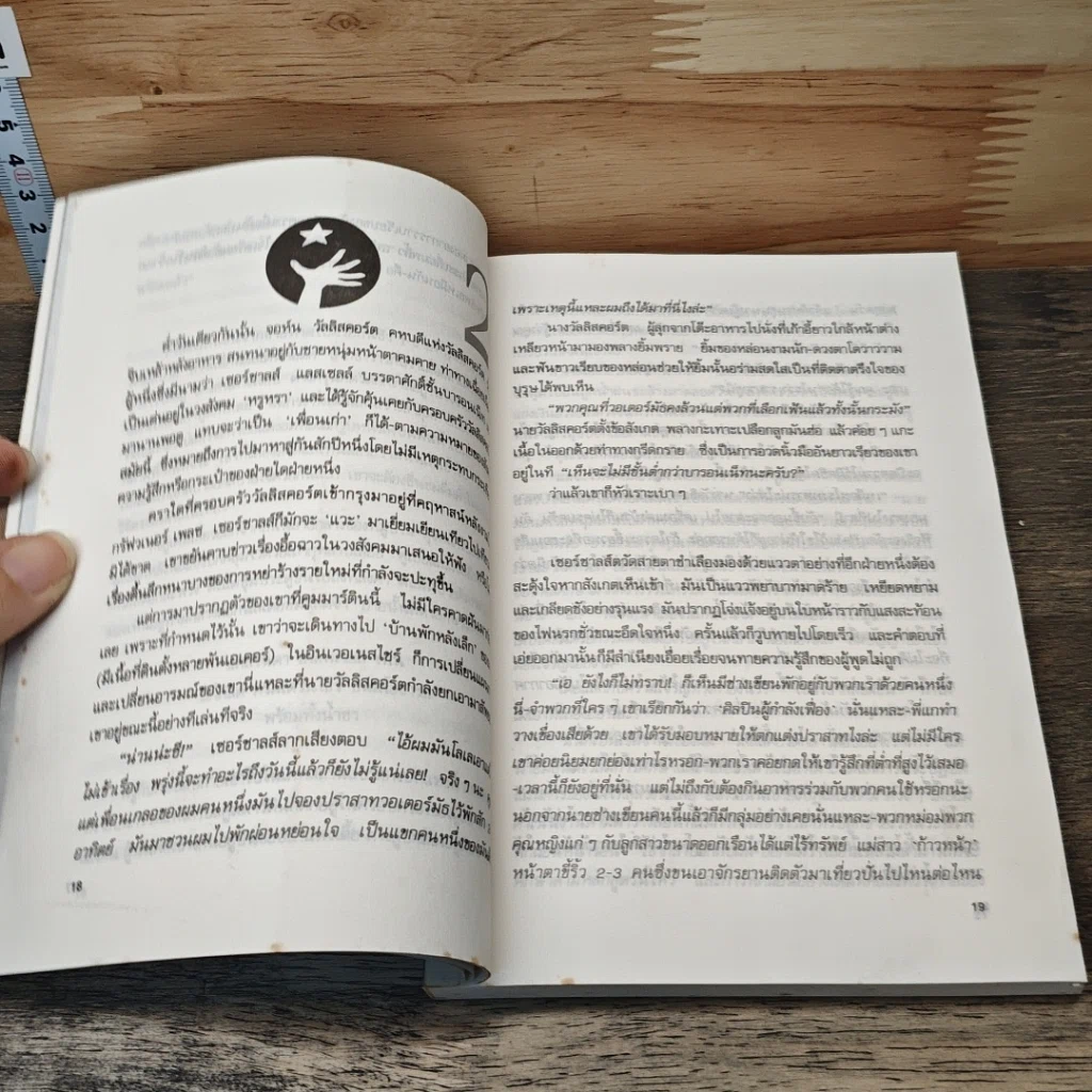 หนังสือ คนหลงโลก รูปที่ 7