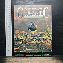หนังสือ Advanced Thailand Geographic ปีที่ 3 ฉบับที่ 25 ส.ค. 2540