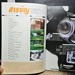 หนังสือ Advanced Thailand Geographic ปีที่ 3 ฉบับที่ 25 ส.ค. 2540 รูปที่ 6