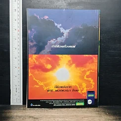 หนังสือ Advanced Thailand Geographic ปีที่ 2 ฉบับที่ 18 รูปที่ 2