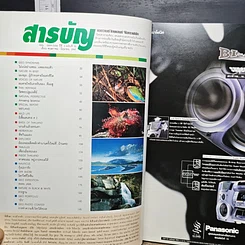 หนังสือ Advanced Thailand Geographic ปีที่ 3 ฉบับที่ 32 รูปที่ 6