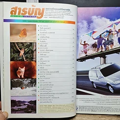 หนังสือ Advanced Thailand Geographic ปีที่ 10 ฉบับที่ 76 รูปที่ 6