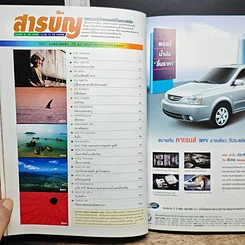 หนังสือ Advanced Thailand Geographic ปีที่ 10 ฉบับที่ 77 รูปที่ 6