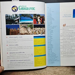 หนังสือ Thailand Geographic ปีที่ 1 ฉบับที่ 10 เม.ย. 2539 รูปที่ 6
