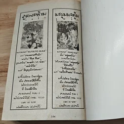 หนังสือ จะเฉไฉไปทำไม รูปที่ 8
