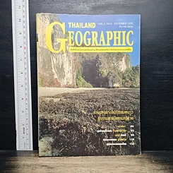 หนังสือ Thailand Geographic ปีที่ 1 ฉบับที่ 6 ธ.ค. 2538