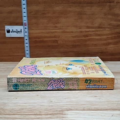 หนังสือ 2 หัวใจ ในดวงเดียวกัน รูปที่ 3