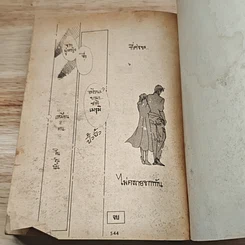 หนังสือ 2 หัวใจ ในดวงเดียวกัน รูปที่ 8
