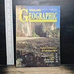 หนังสือ Thailand Geographic ปีที่ 1 ฉบับที่ 6 ธ.ค. 2538