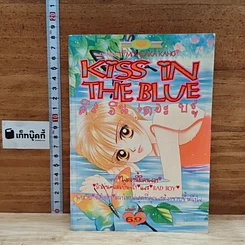 หนังสือ Kiss in the Blue