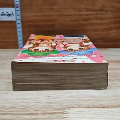 หนังสือ หัวใจซนจะค้นรัก รูปที่ 5