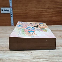 หนังสือ คลื่นรักจากหัวใจ รูปที่ 5