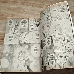 หนังสือ คลื่นรักจากหัวใจ รูปที่ 8