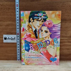 หนังสือ Special Romance สเปเชี่ยลโรมานซ์ 3 มาทาดอร์ร้อนรัก