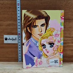หนังสือ Special Romance สเปเชี่ยลโรมานซ์ 3 มาทาดอร์ร้อนรัก รูปที่ 2