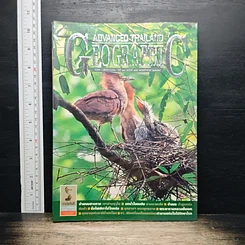 หนังสือ Advanced Thailand Geographic ปีที่ 10 ฉบับที่ 75