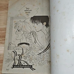 หนังสือ แว่บเดียวก็พอใจ ภาค 2 เล่มเดียวจบ รูปที่ 8