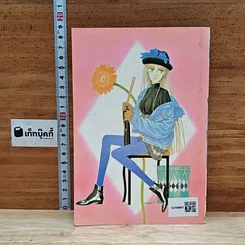 หนังสือ หารักแท้ที่ปลายฟ้า รูปที่ 2